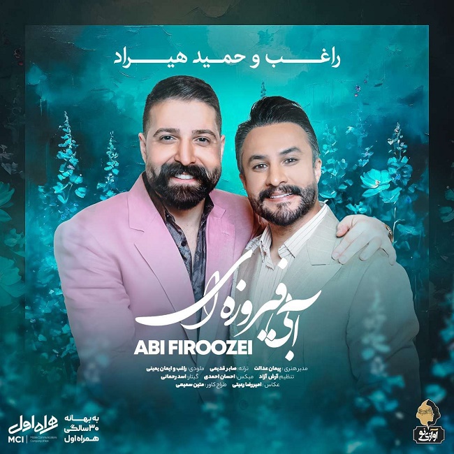 دانلود آهنگ آبی فیروزه ای